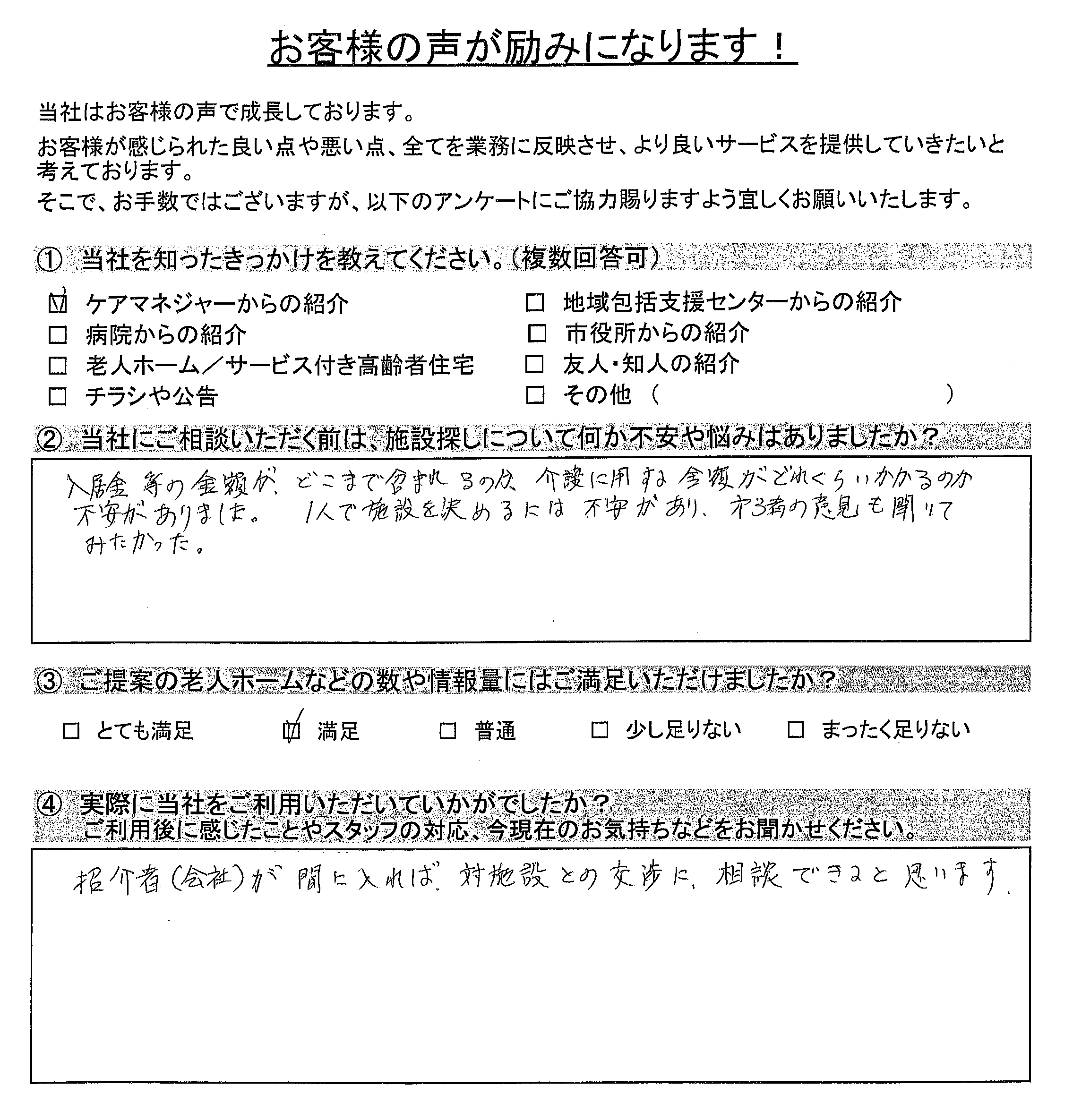 市川市在住・女性お客様の声アンケート画像