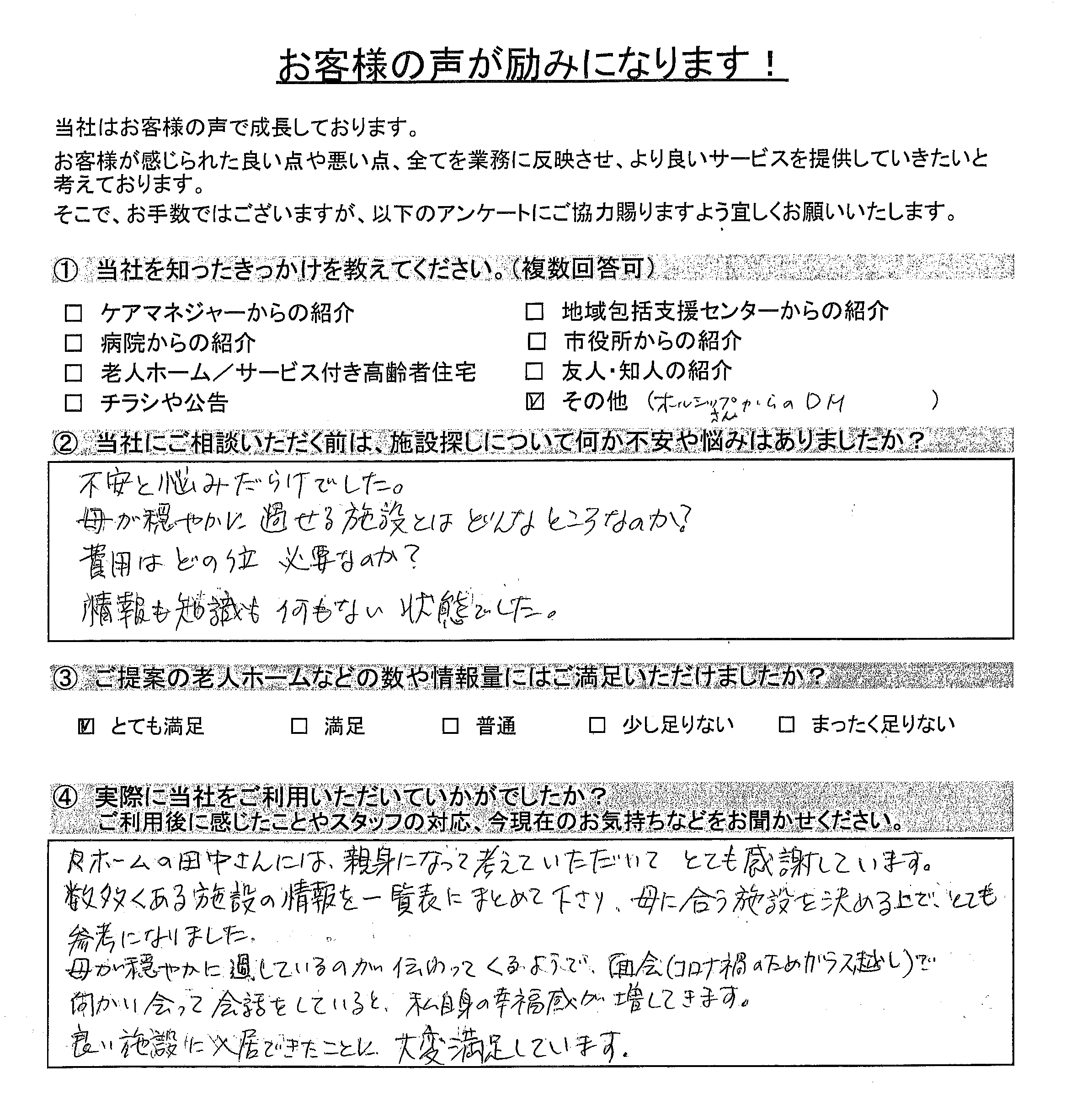 江東区在住・女性お客様の声アンケート画像